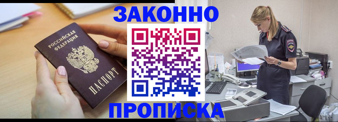 прописка регистрация в Донском