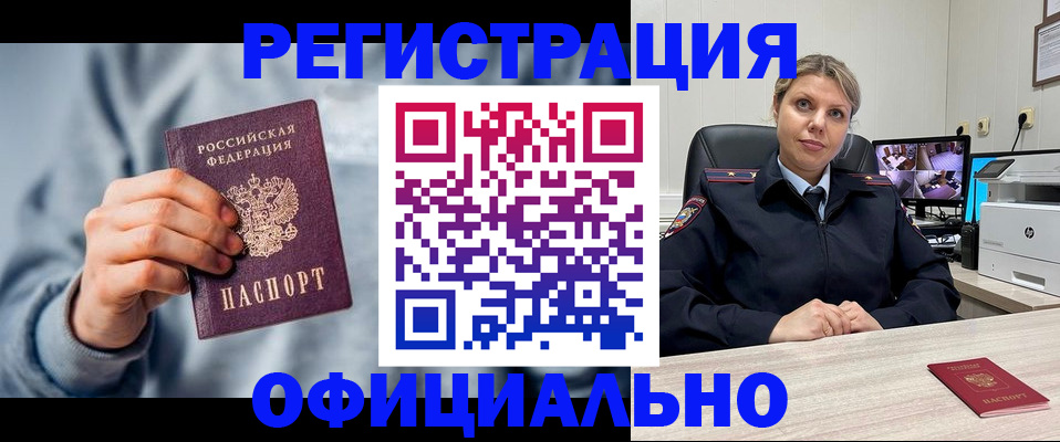 прописка для работы в Донском
